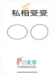 离婚综艺，但全网劝和[娱乐圈]封面