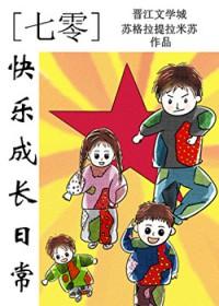 被读心后真少爷成了我老婆封面