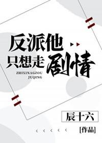 钓系绿茶穿成万人嫌后封面