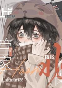 穿书后把主角攻哄成了老婆封面