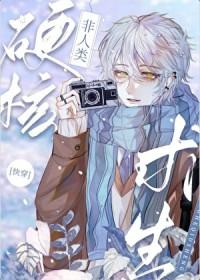 虫族之和战神上将结婚后封面
