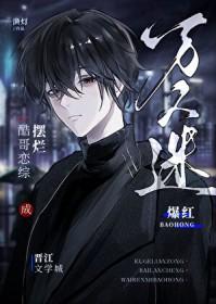 侯爷他娶了男妻封面