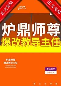 我在新世界抽到神明卡封面