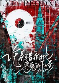 我和龙傲天的升级日常封面
