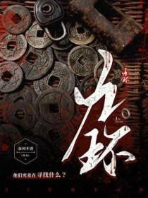 我死后白月光变病娇了封面