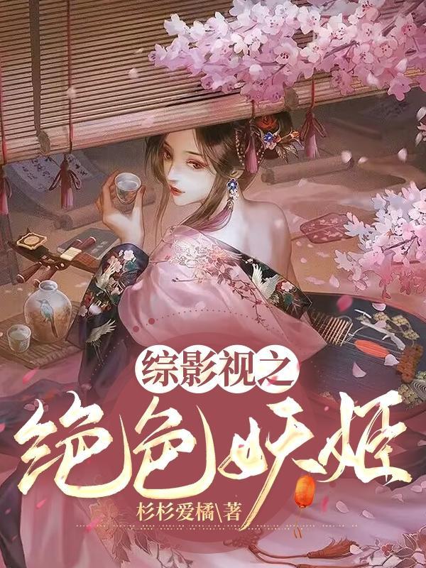 我靠焚尸超凡入圣秦河徐长寿封面