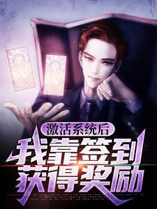 盗综：下乡后加点提升技能封面