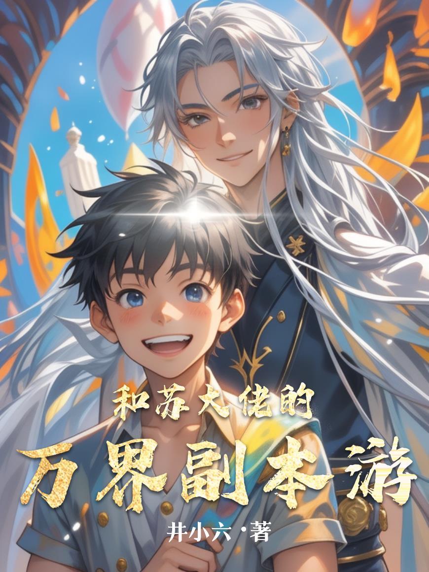 实教：人型魅魔的修业指南封面