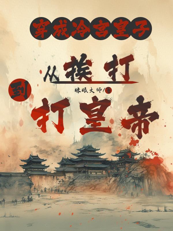 龙女传说封面
