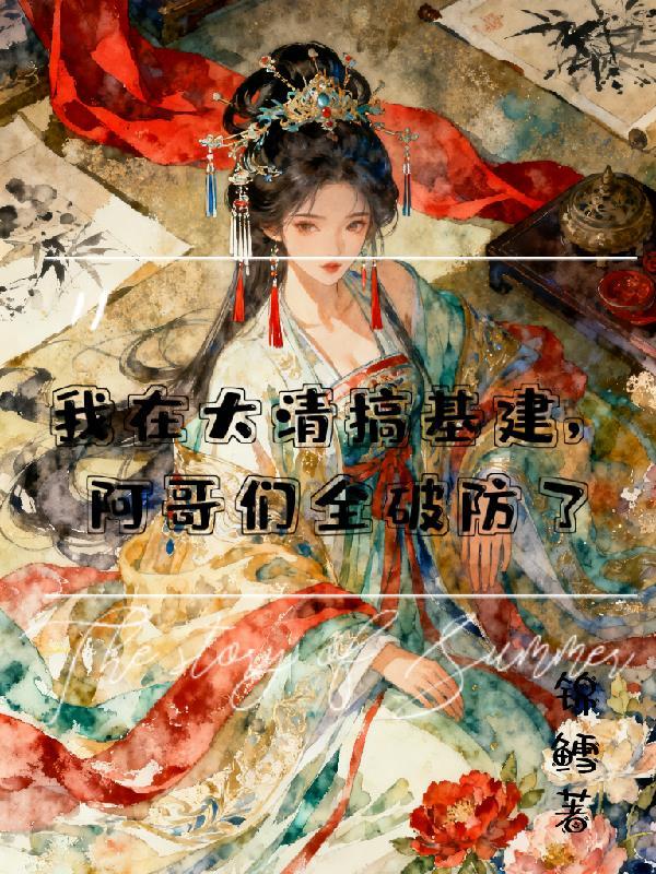 穿成哨向世界的万人迷封面
