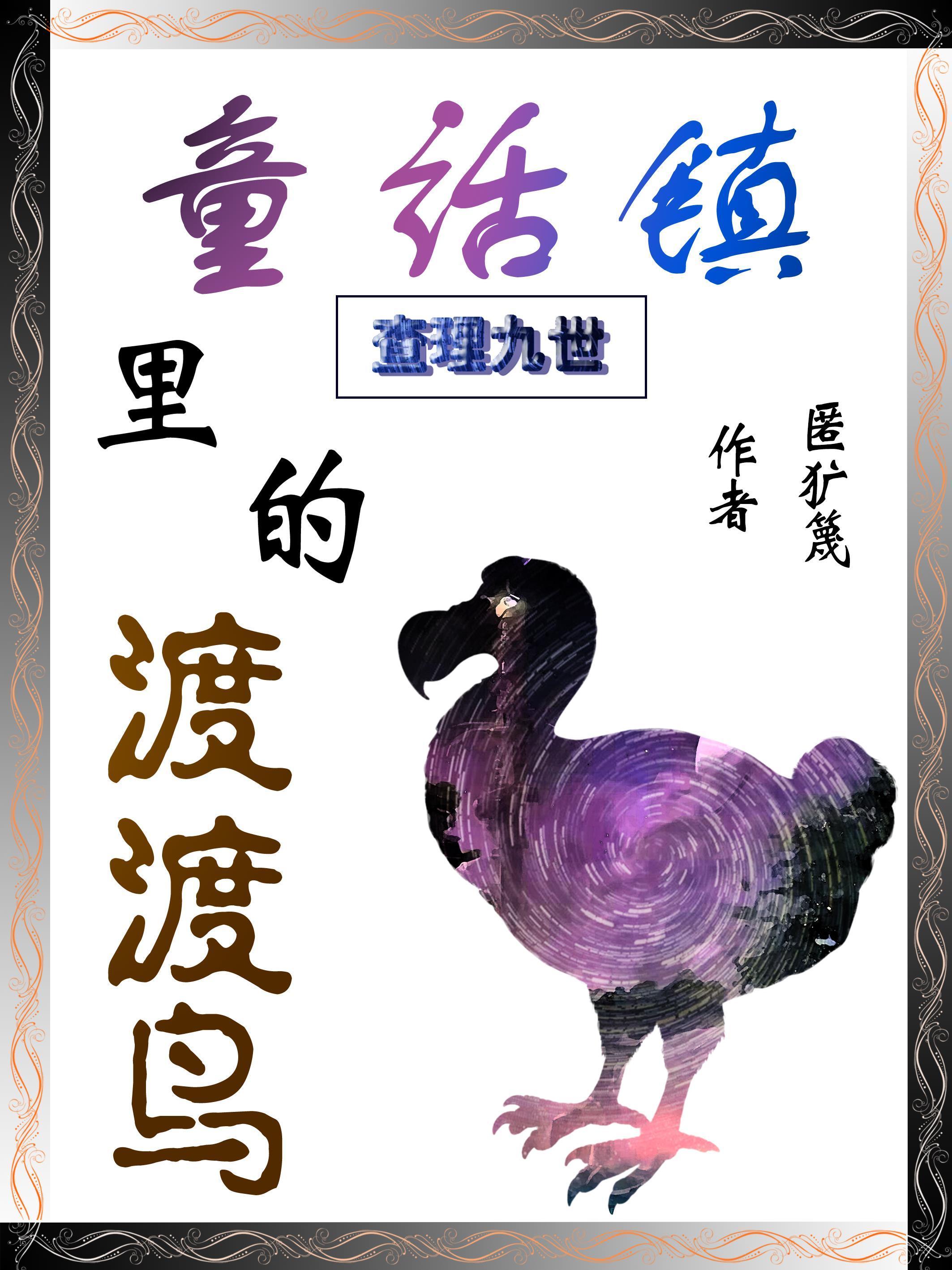 听潮亭读书十八载,一步入天人封面