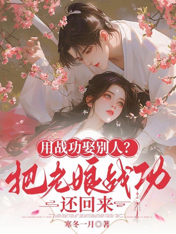 特种兵成为武道宗师封面