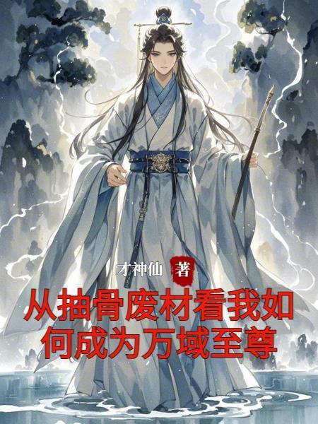 开局获得80亿红包,我呼吸都在赚钱封面
