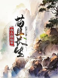深情男主都爱恶毒女配封面