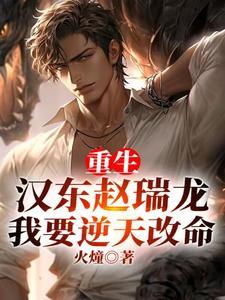 病弱美人在诡异世界封神封面