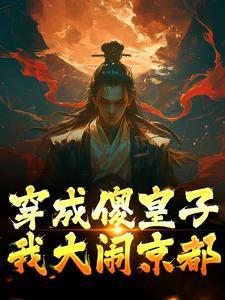 重回失去清白前，带着空间抢夺江山封面