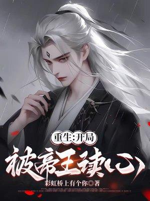 原始社会新纪元封面