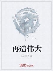 山村大妖孽封面