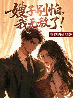 香江太太摆烂日常by秋凌笔趣阁无弹窗封面