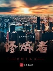 重走凡人修仙路封面