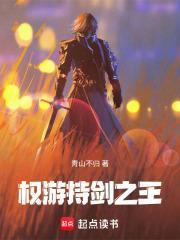 君临天外天封面