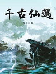 从混元功开始肉身成圣封面