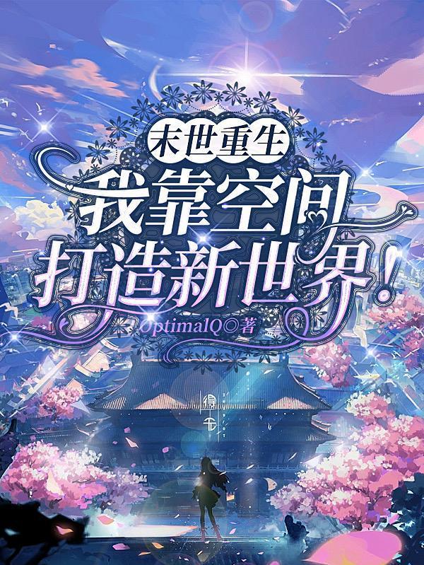 谁家师尊把徒弟当道侣养啊封面