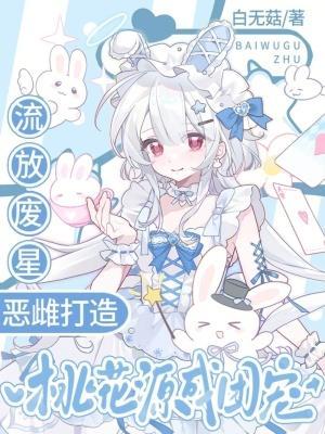 伏牛刘家修仙传封面
