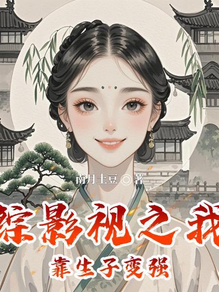 剑仙勇闯娱乐圈封面