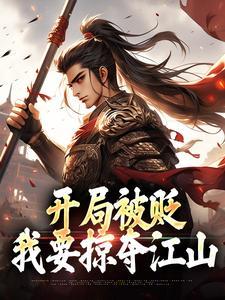 重生至尊兵王封面
