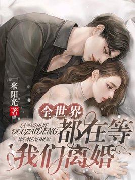 玄学直播间：主播是合约老公封面