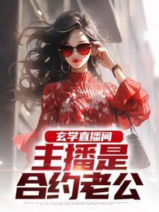 无限回档，我是西游隋三藏封面