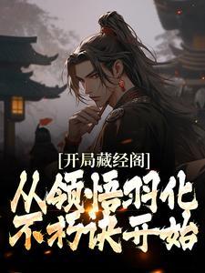 欺我！辱我！我封侯你们后悔了？封面