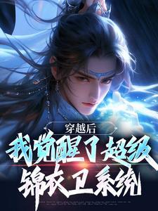 闪婚后，才知黏人老公来头不小封面