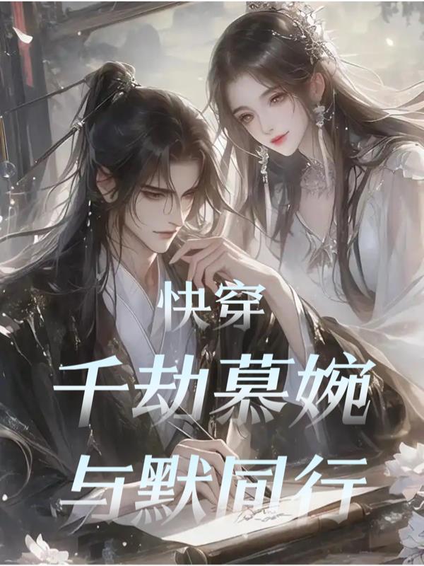 四合院：系统让我去修仙封面