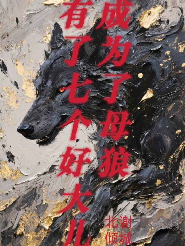 独尊孤道封面