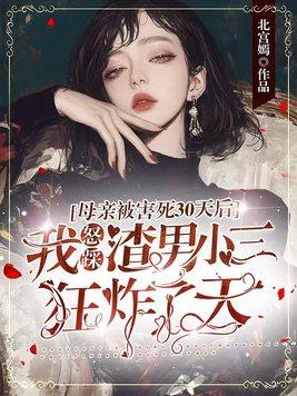 绿茶女主的心机豪门路作者:商枝子封面