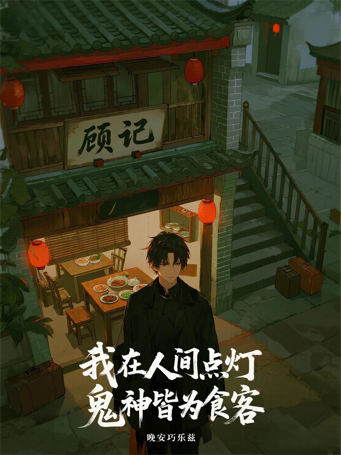 修仙，所有人都以为她背景很强封面
