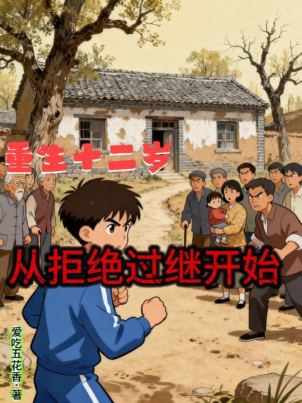 北境之王：从假死开始封面