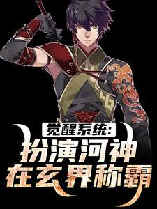 人在高三，离婚系统闯进我的生活封面