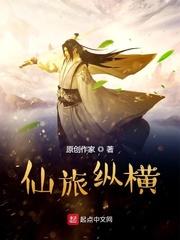 寻仙道之人界篇封面