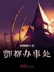 玉钤锁天录封面