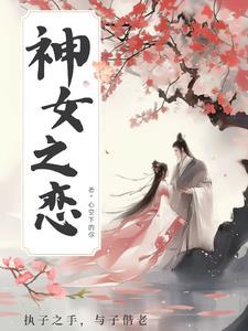 名义：重生汉大梁璐二十八封面
