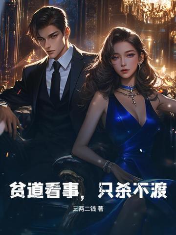 六零真千金：不装了首长请我看诊封面