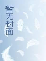 巨舰横宋：我的物资来自祖国封面