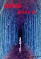 九洲仙界之再见昆仑封面