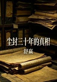 从易书开始摘夺果位手打无错字版封面