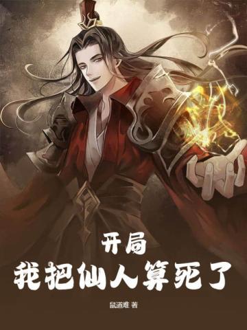 穿越后，我解锁香火成神证道系统封面