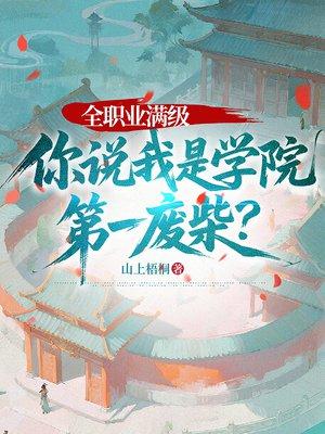 魔妻不好惹封面