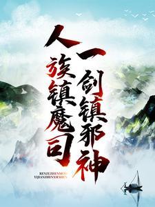 人在大隋刚登基，你说这是西游记封面